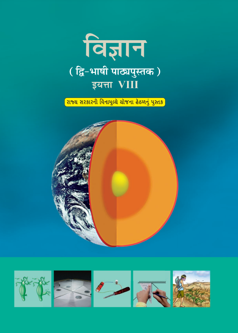 GSEB Standard 8 Science Textbook PDF Download Marathi Medium